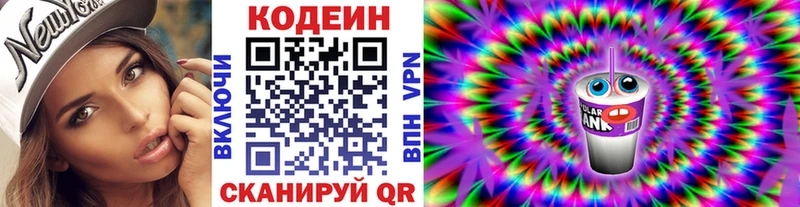 Кодеин Purple Drank  Купить  Аргун 