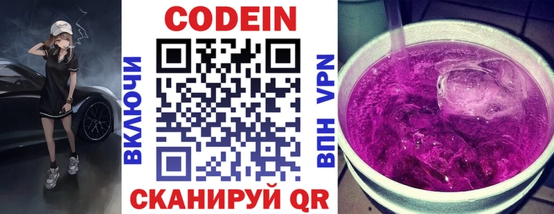 Codein напиток Lean (лин) Аргун